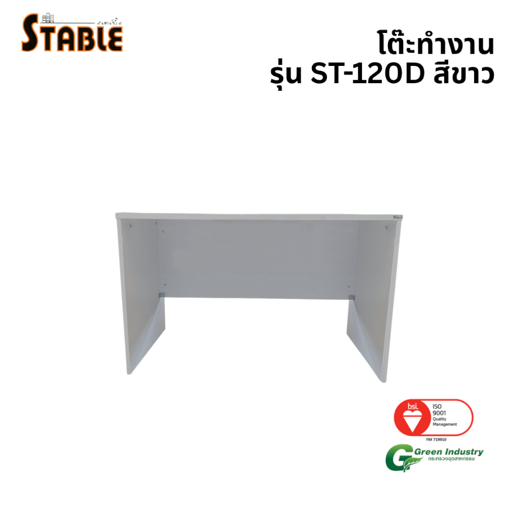 โต๊ะทำงานไม้ STABLE รุ่น ST-120D 120 ซม. สีขาว